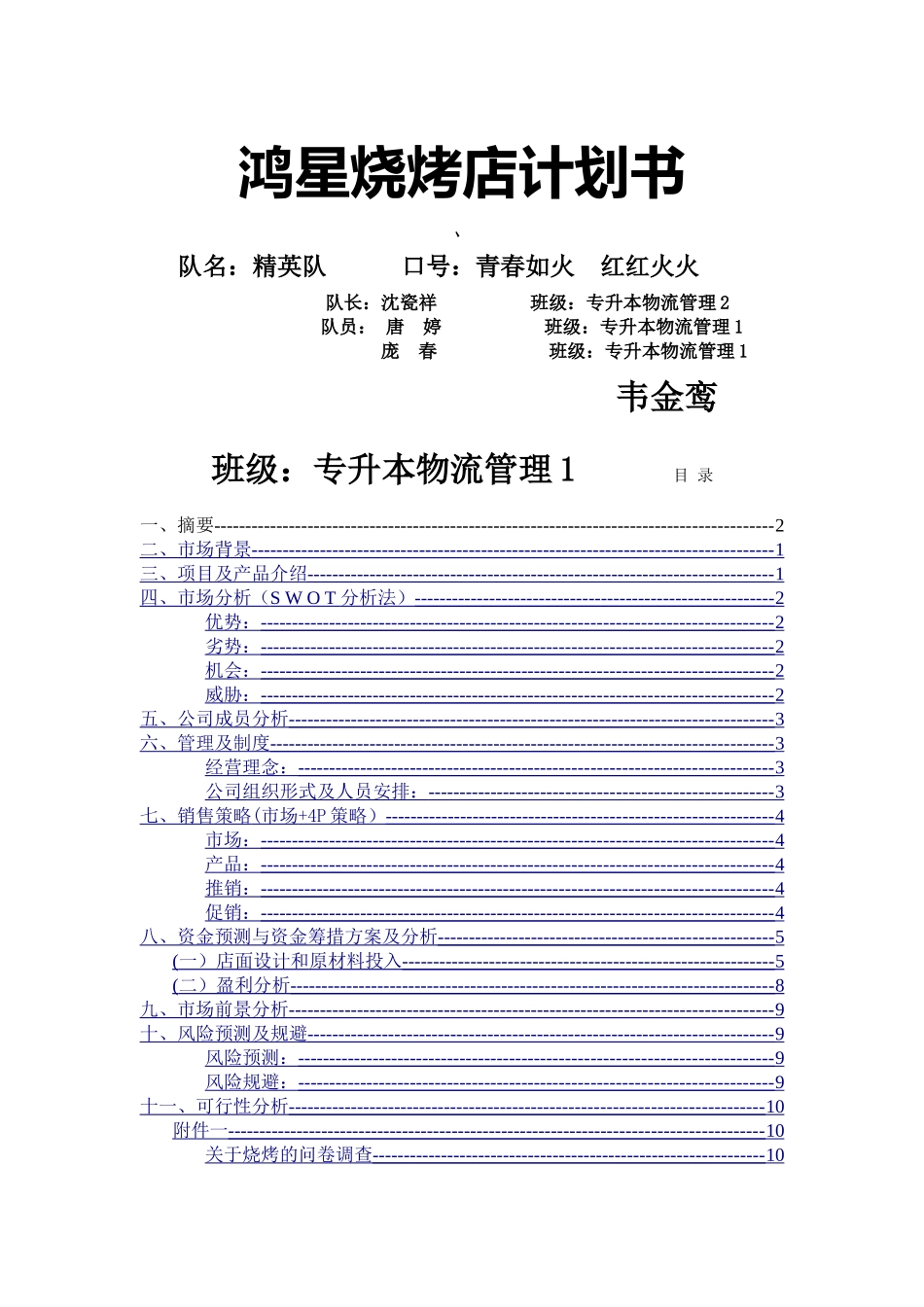 鸿星烧烤店开业_第1页
