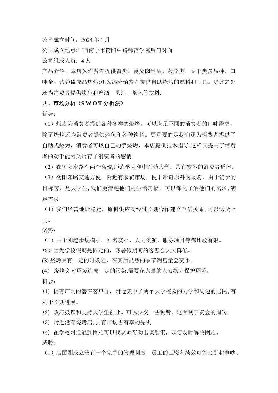 鸿星烧烤店开业_第3页