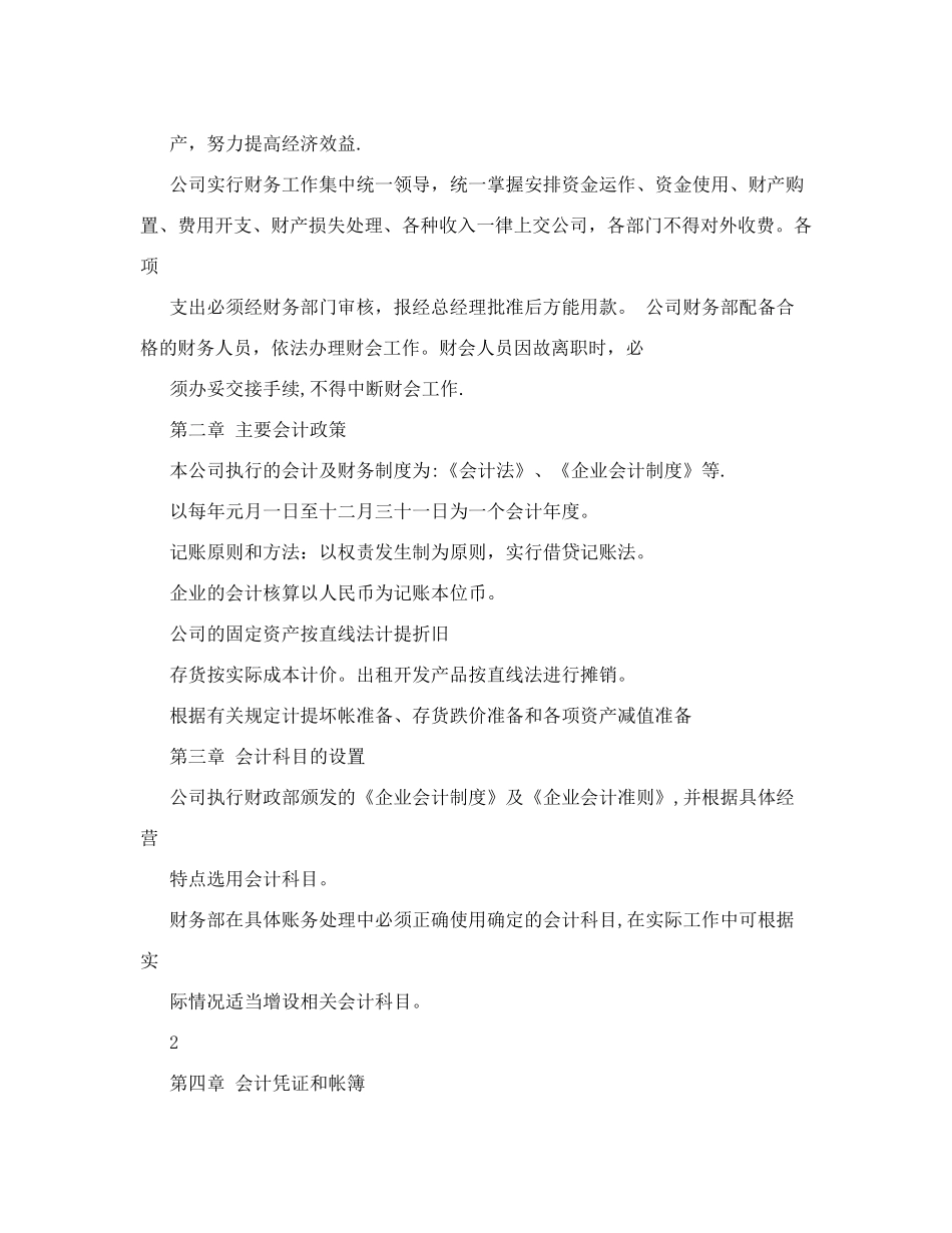 鸿达有限责任公司财务管理制度_第2页