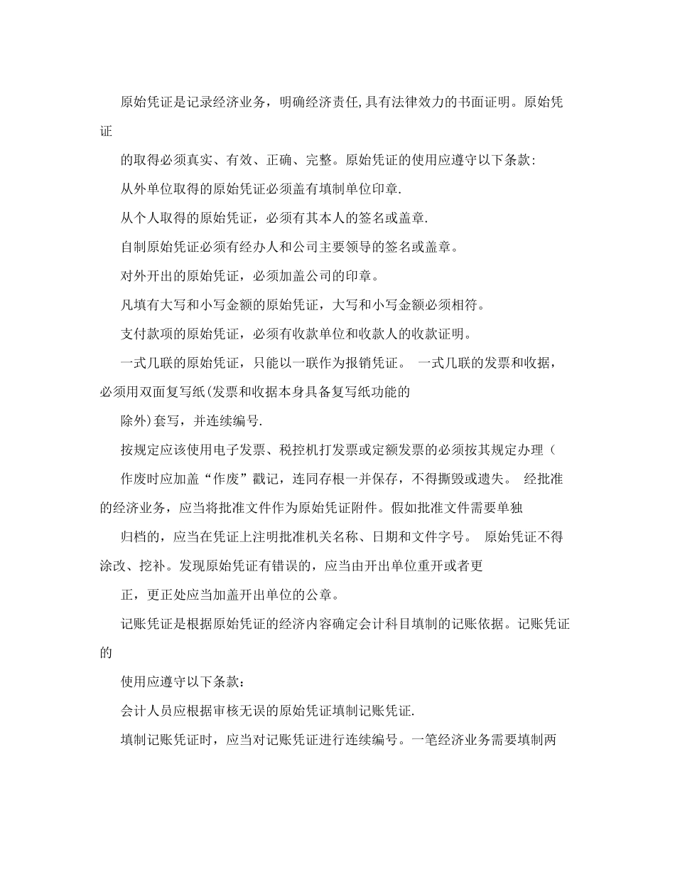 鸿达有限责任公司财务管理制度_第3页