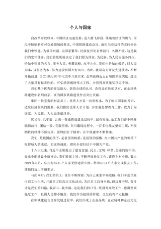 个人与国家征文