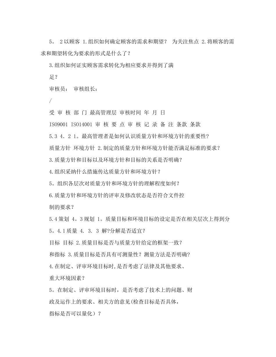 鹏基物业质量环境管理体系内审检查表&#46;doc_第2页