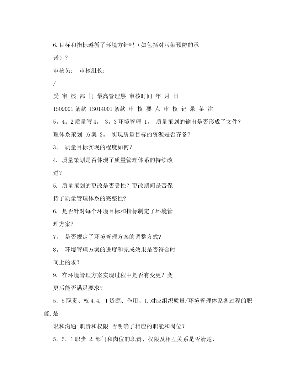 鹏基物业质量环境管理体系内审检查表&#46;doc_第3页