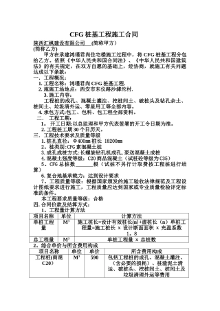 鸿瑾君尚CFG桩基工程施工合同