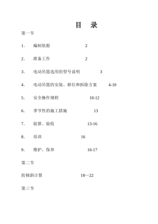 鸿瑞豪庭3#电动吊篮施工方案