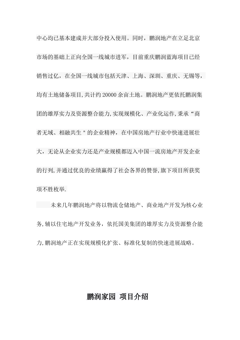 鹏润家园项目培训-鹏润家园项目说辞_第2页