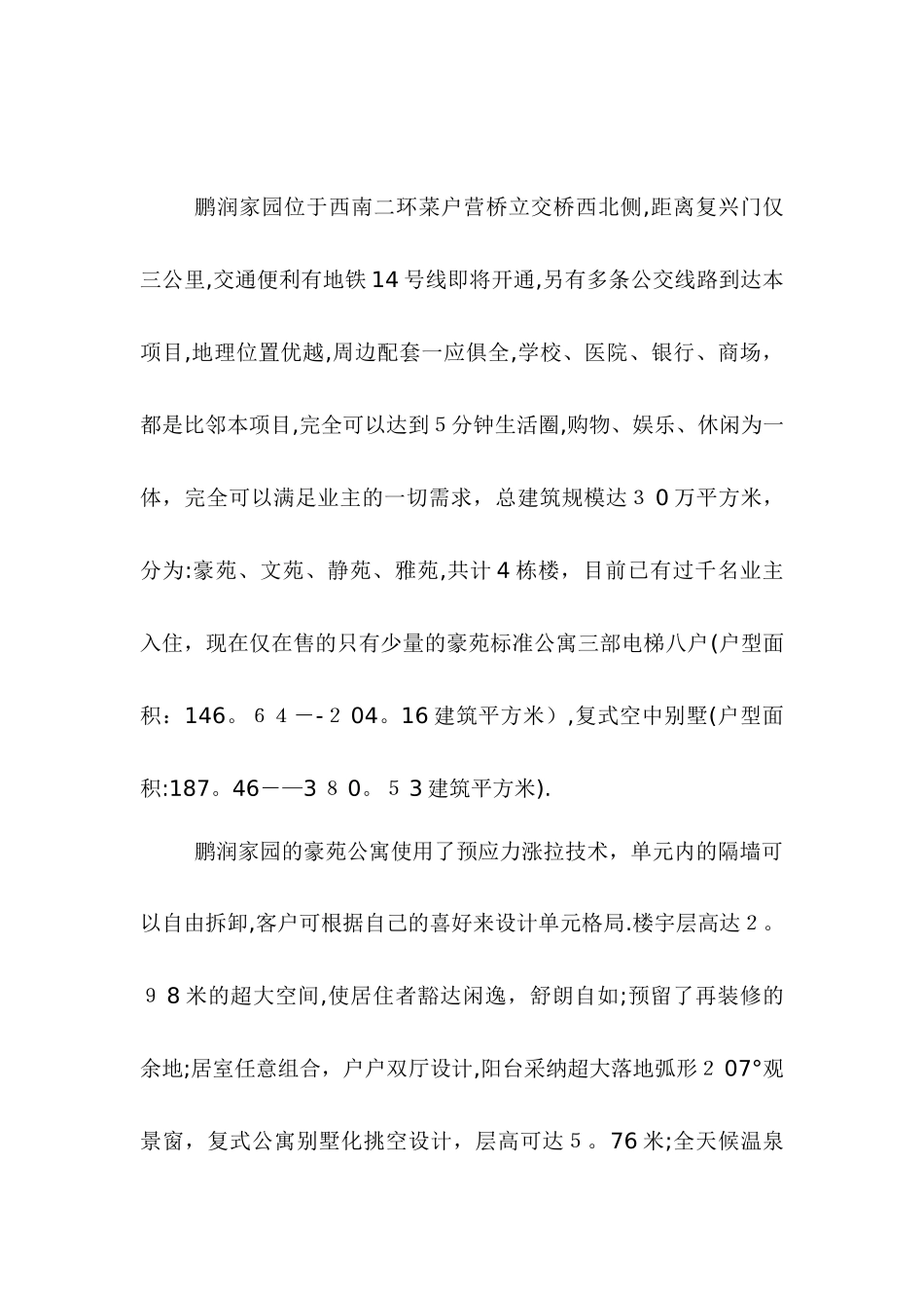 鹏润家园项目培训-鹏润家园项目说辞_第3页