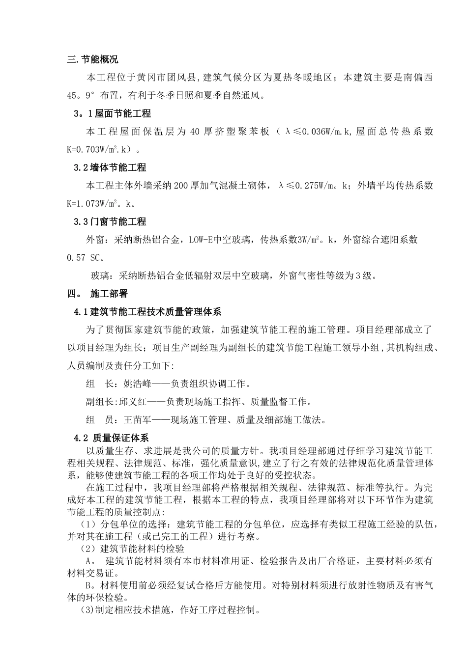 鸿路办公室-建筑节能施工方案-含幕墙技术_第2页