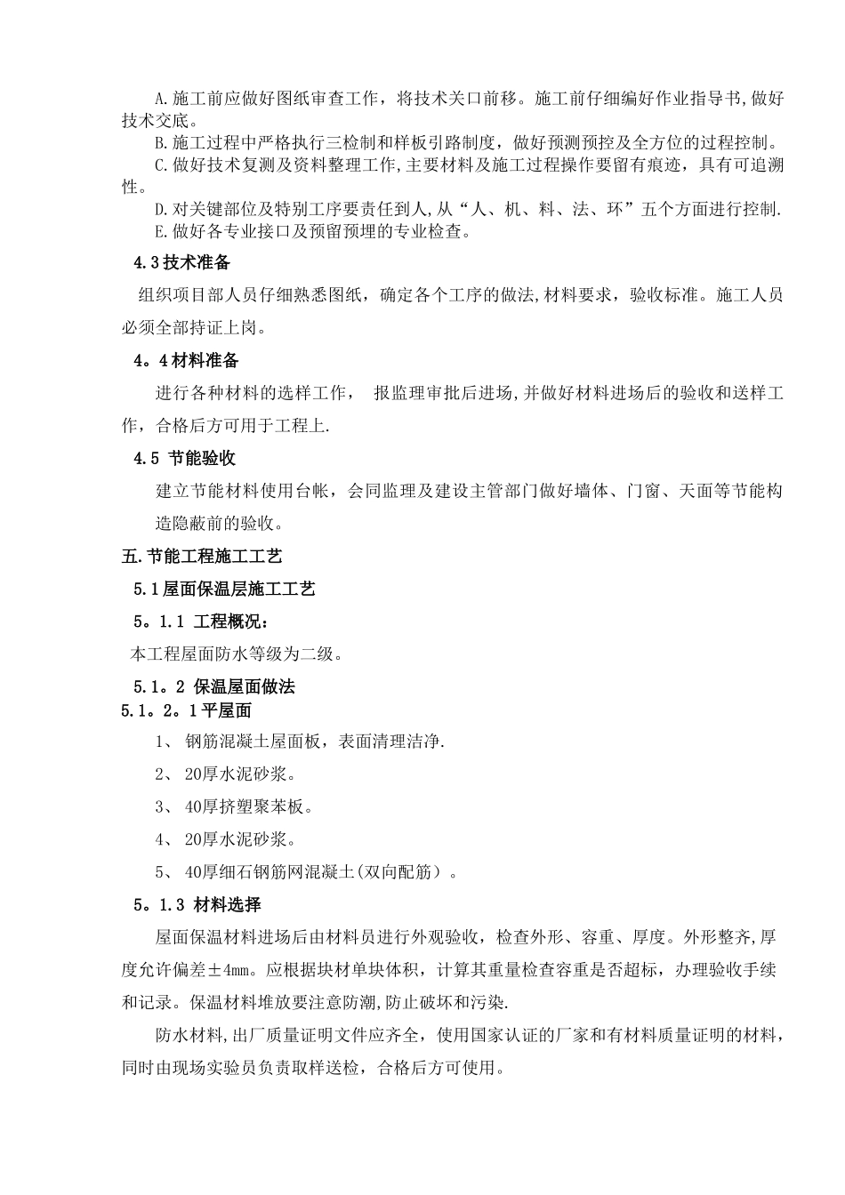 鸿路办公室-建筑节能施工方案-含幕墙技术_第3页