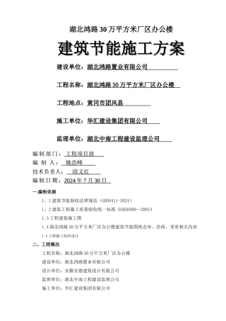 鸿路办公室-建筑节能施工方案-含幕墙技术