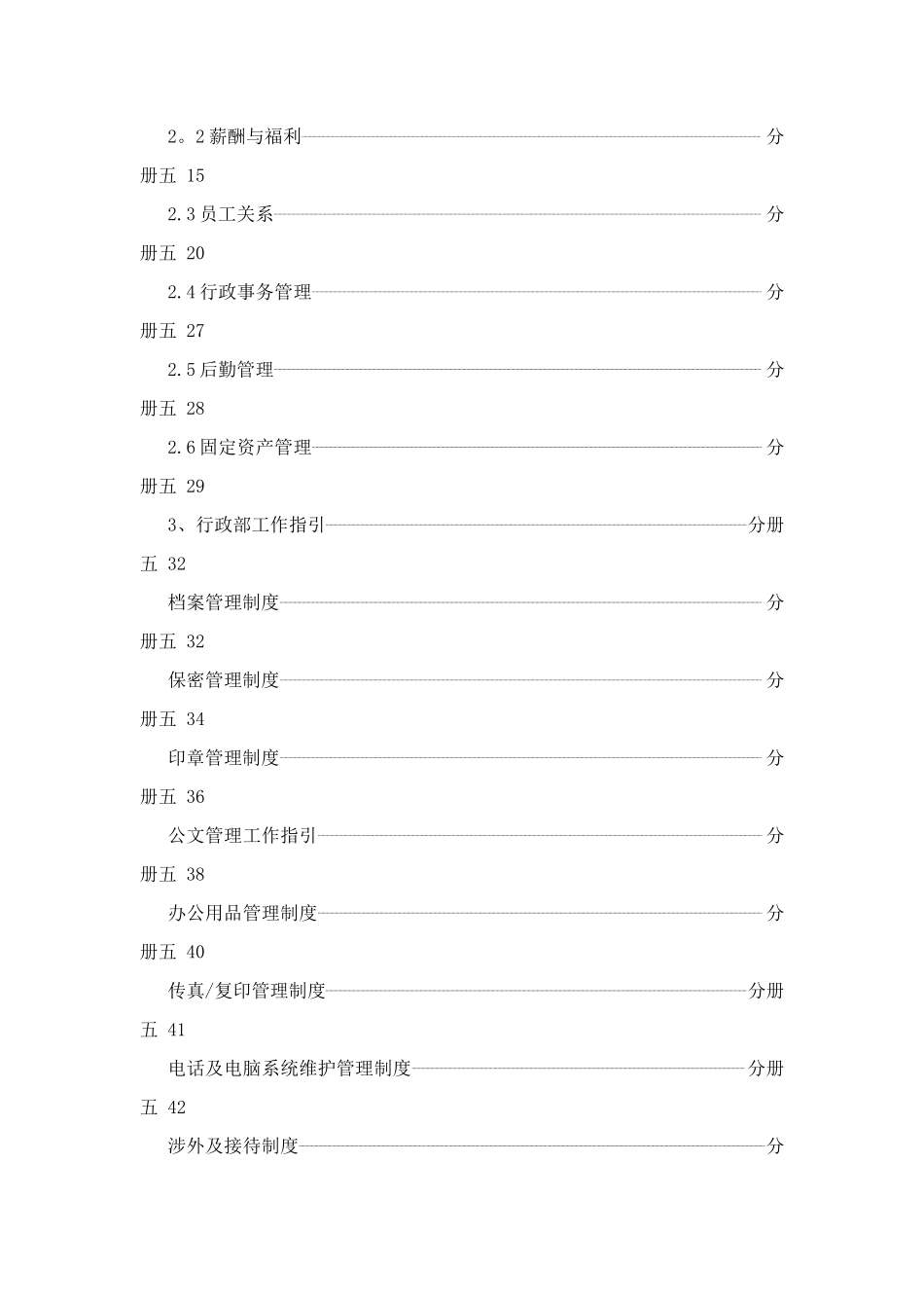 鹏港管理手册分册五_第2页