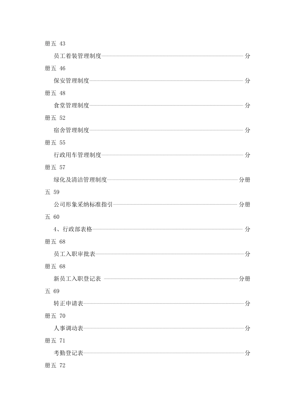 鹏港管理手册分册五_第3页