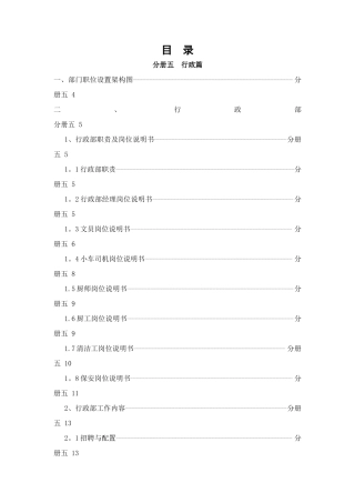 鹏港管理手册分册五