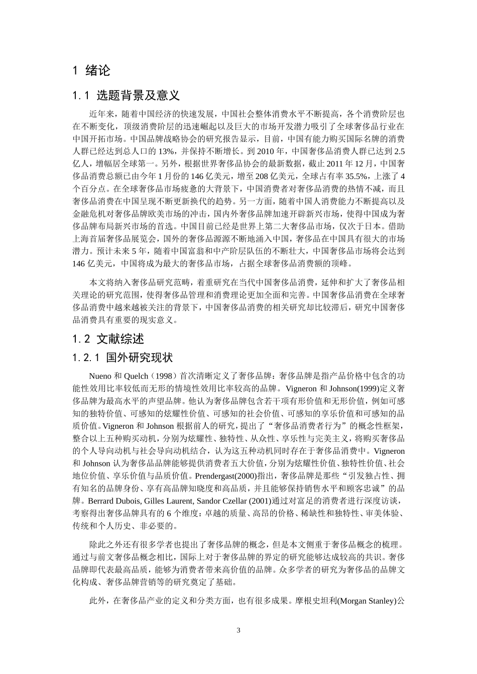 浅谈奢侈品消费行动_第3页