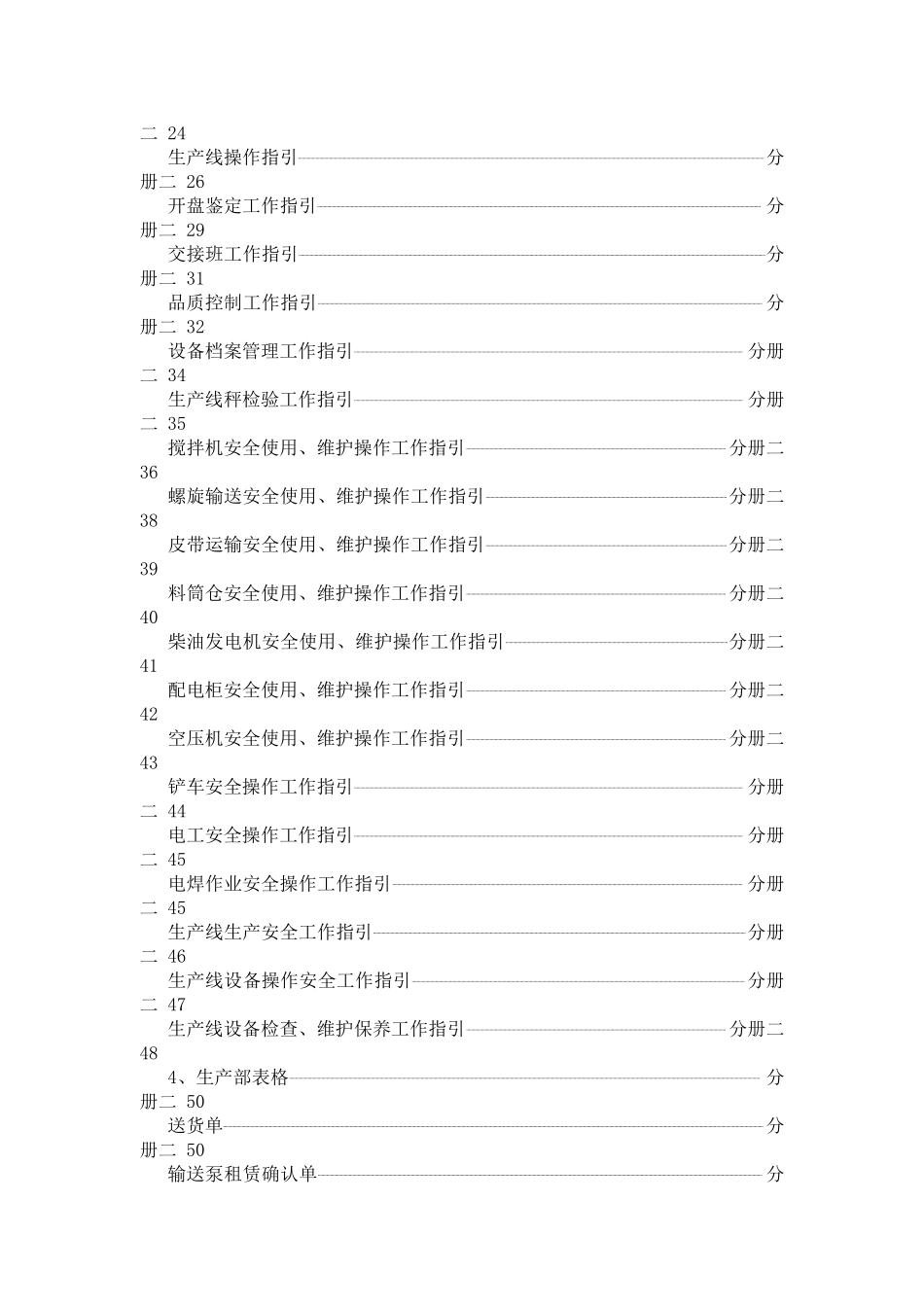 鹏港管理手册分册二_第2页