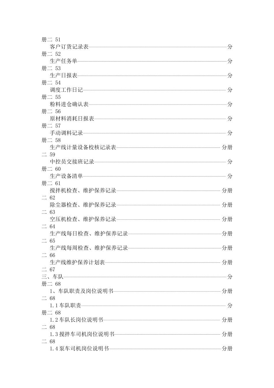 鹏港管理手册分册二_第3页