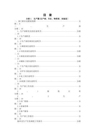 鹏港管理手册分册二