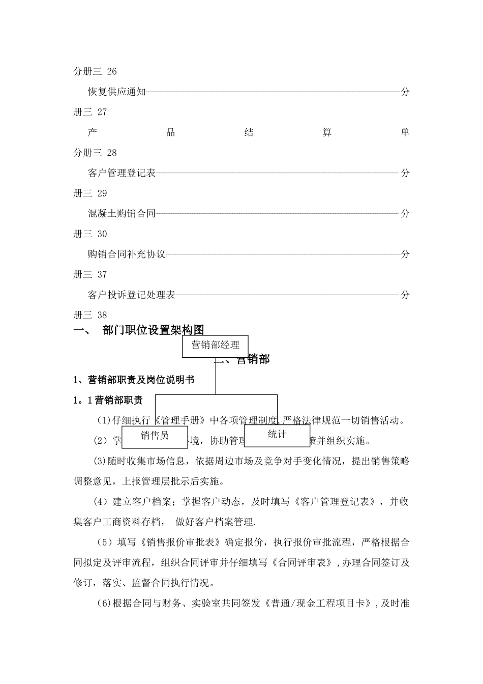 鹏港管理手册分册三_第3页