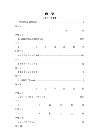 鹏港管理手册分册三