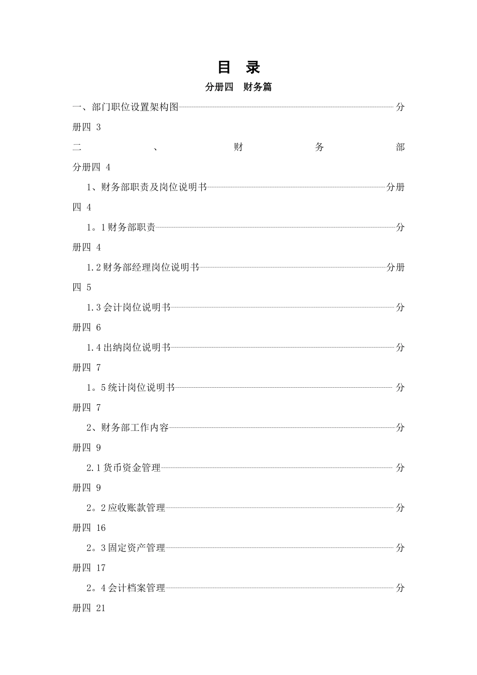 鹏港管理手册分册四_第1页