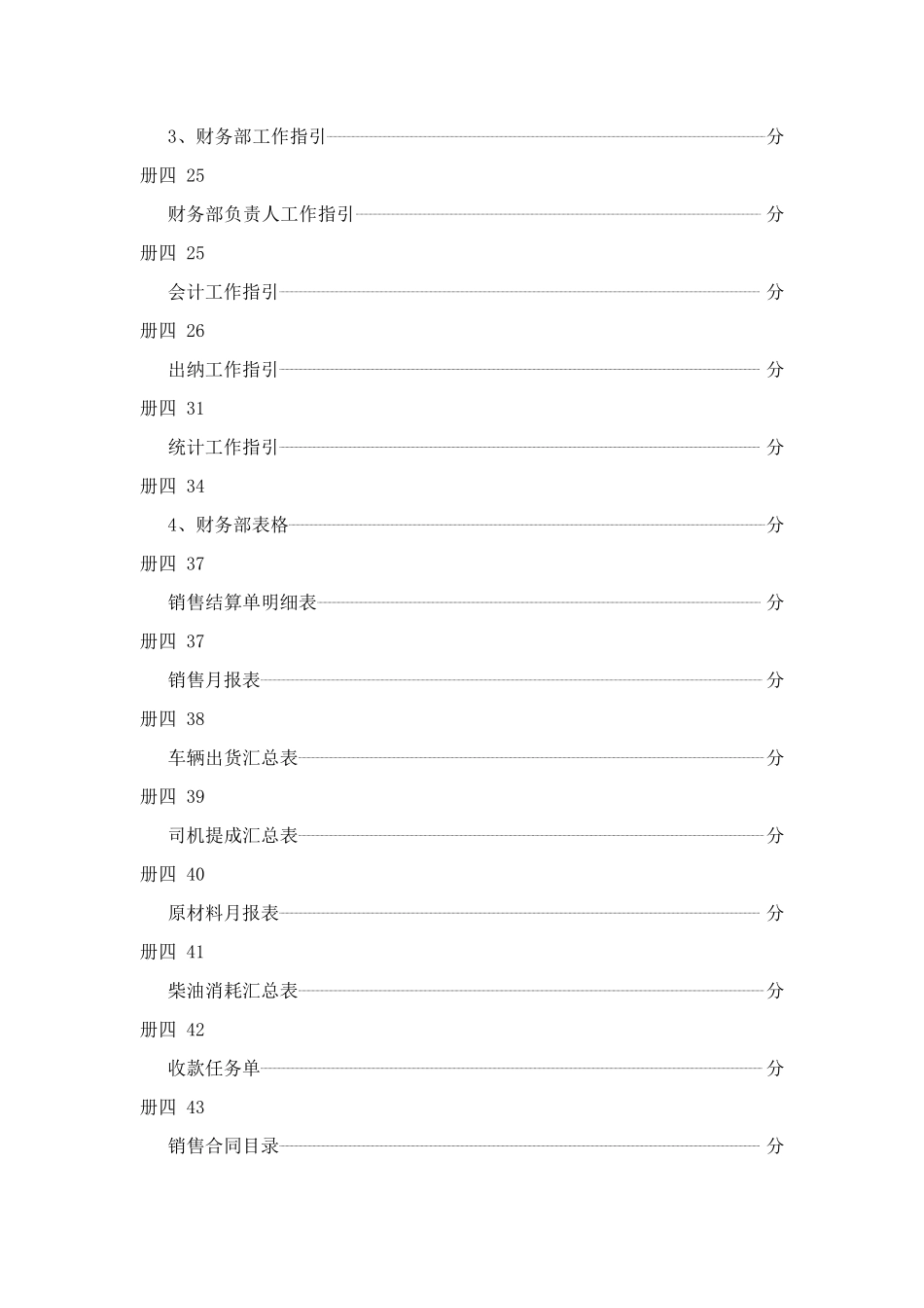 鹏港管理手册分册四_第2页