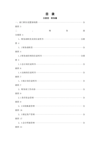 鹏港管理手册分册四