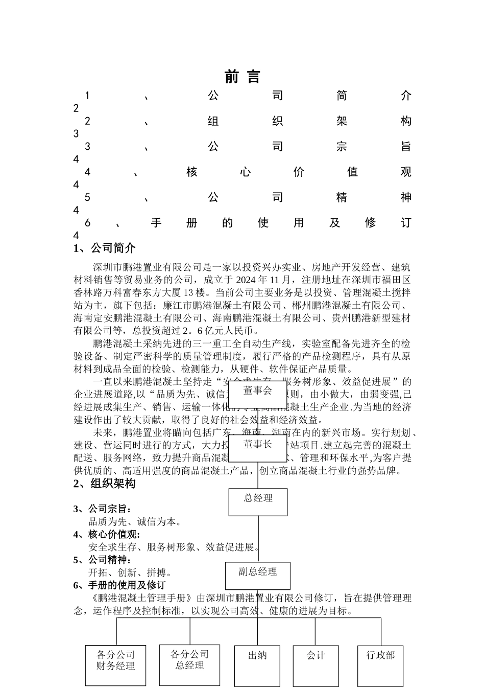 鹏港管理手册_第1页