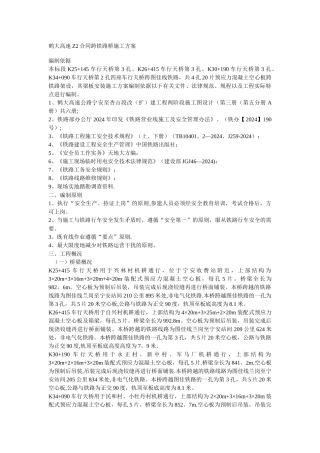 鹤大高速Z2合同跨铁路桥施工方案