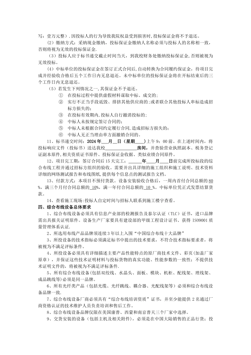 鹤壁职院布线招标书OVER..._第2页