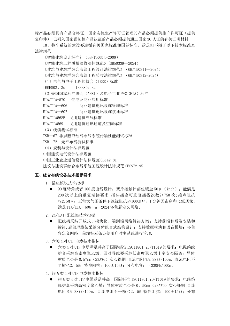 鹤壁职院布线招标书OVER..._第3页
