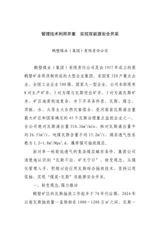 鹤壁煤业瓦斯防治技术经验交流