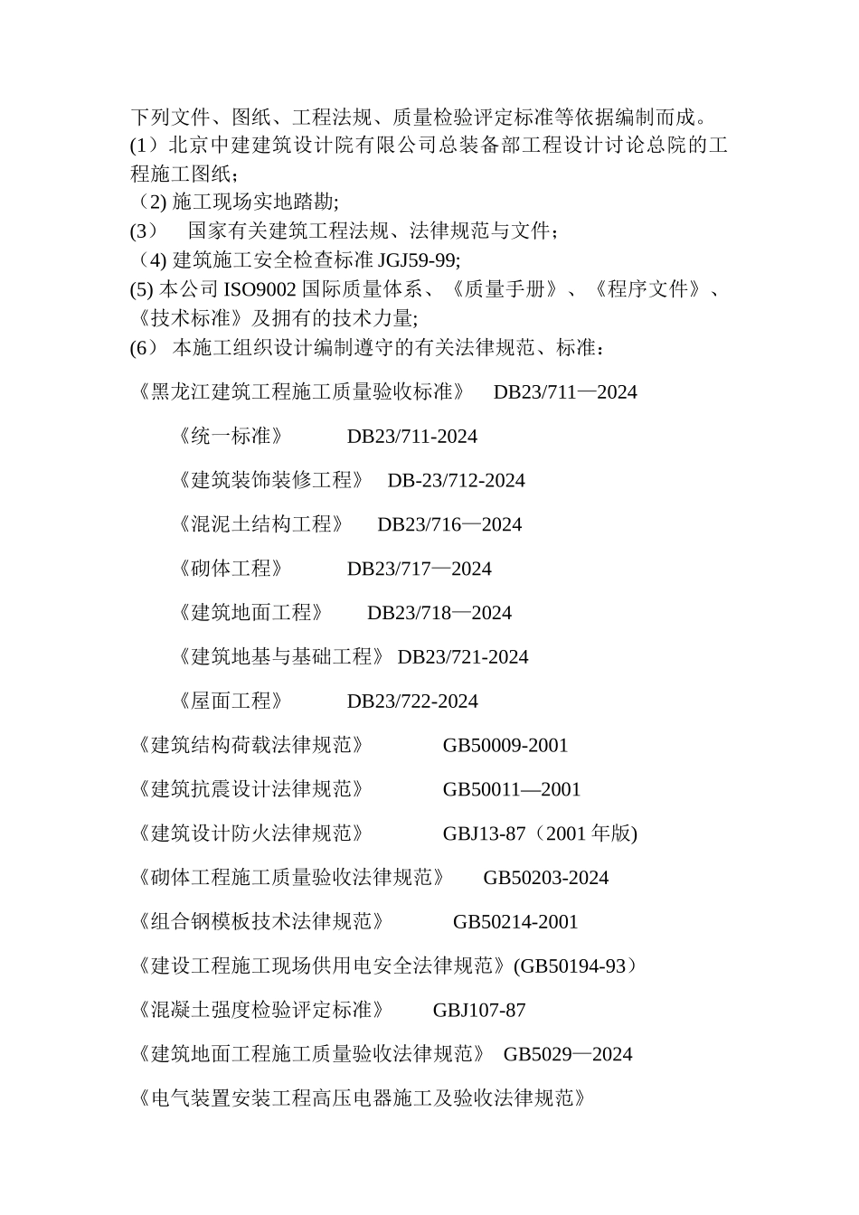 鹤山农场新建农机具停放场建设项目施工组织设计-精品_第3页