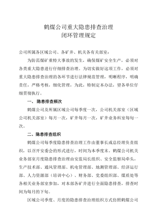 鹤煤公司重大隐患排查治理闭环管理规定