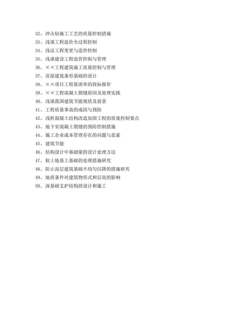 工程本科论文选题_第2页