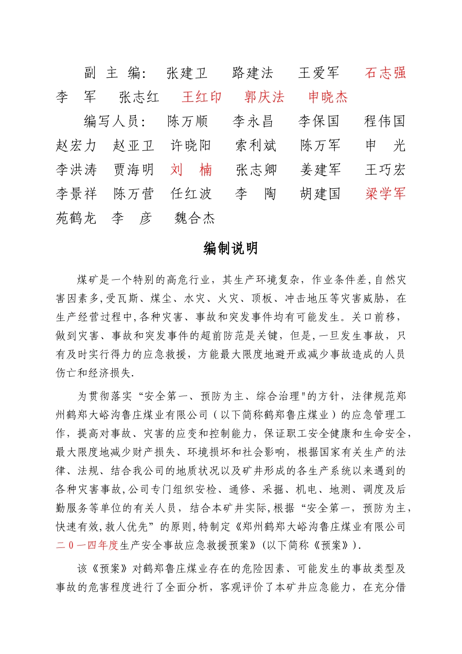 鹤郑鲁庄煤业生产安全事故应急救援预案_第3页