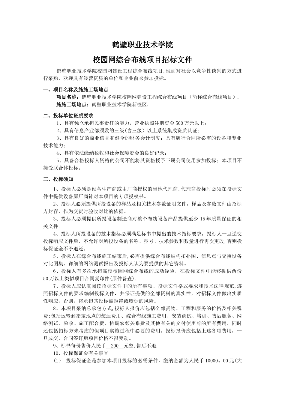 鹤壁职院布线招标书OVER_第1页