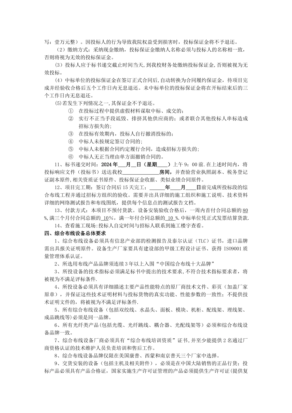 鹤壁职院布线招标书OVER_第2页