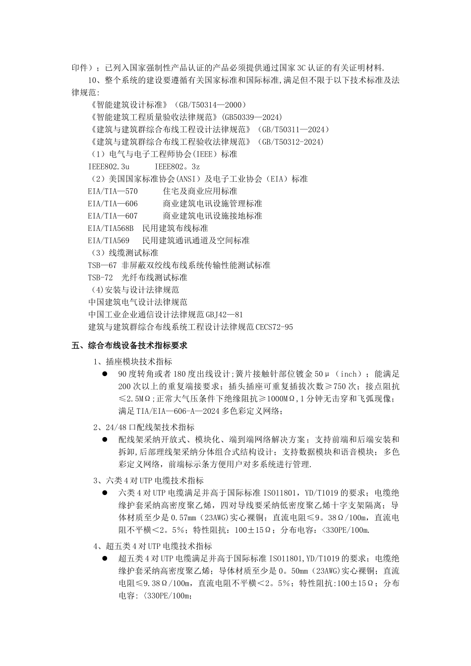 鹤壁职院布线招标书OVER_第3页