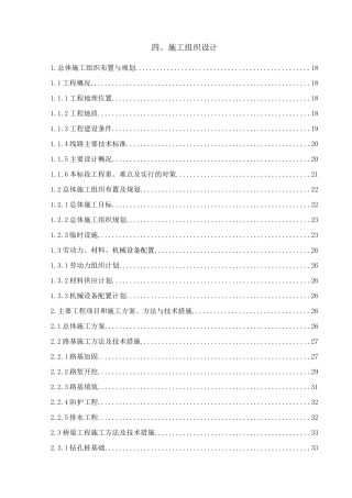 鹧鸪山隧道C2标段施工组织设计-终稿