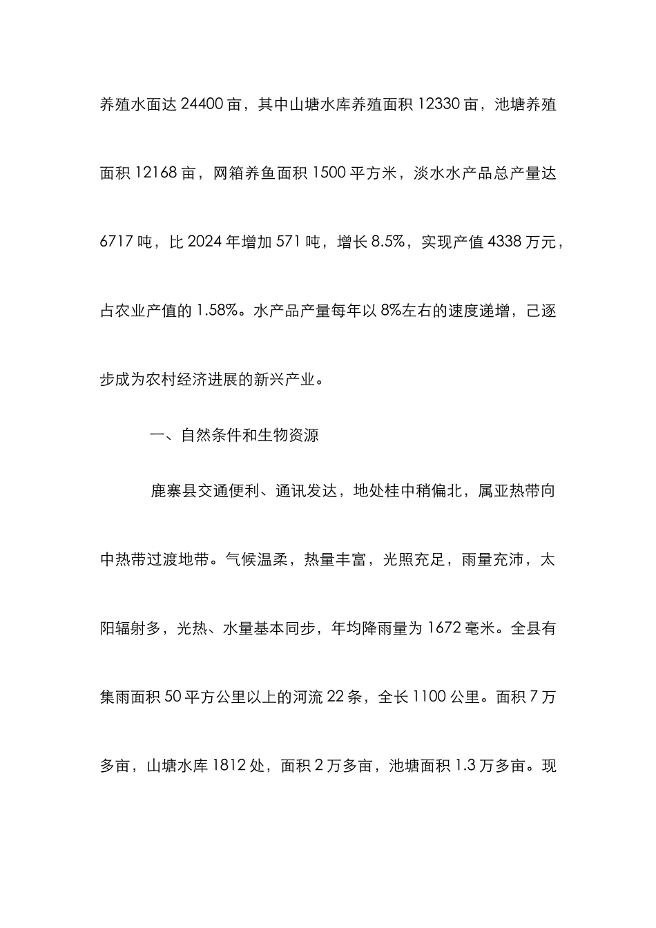 鹿寨县渔业发展前景论文_第2页