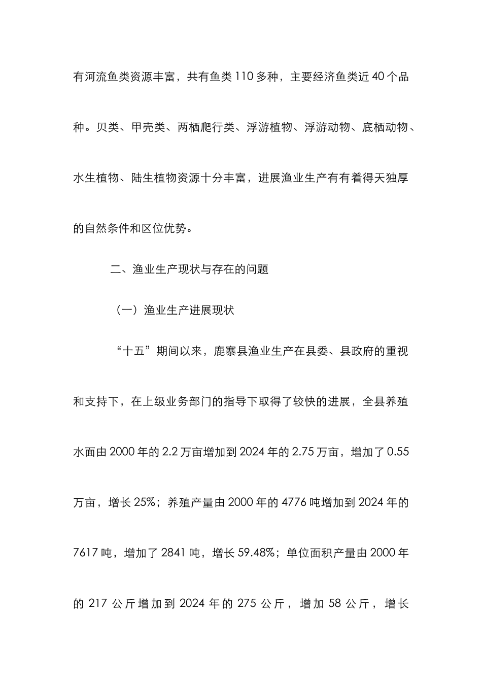 鹿寨县渔业发展前景论文_第3页