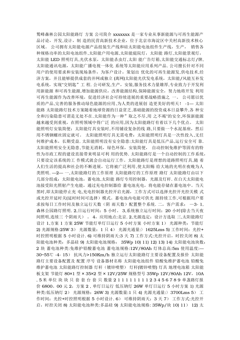 鹫峰森林公园设计方案-施工图纸_第1页