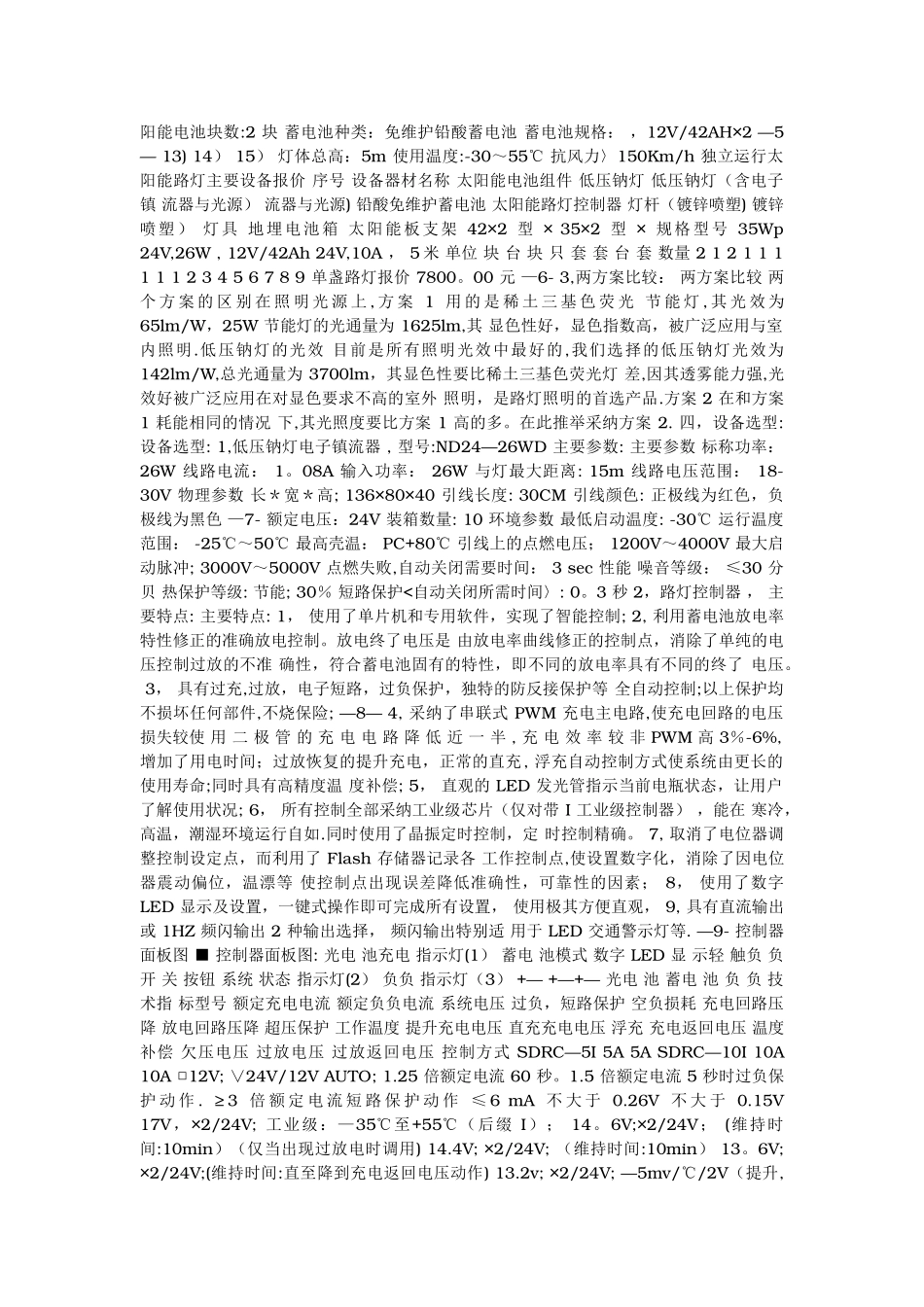 鹫峰森林公园设计方案-施工图纸_第2页