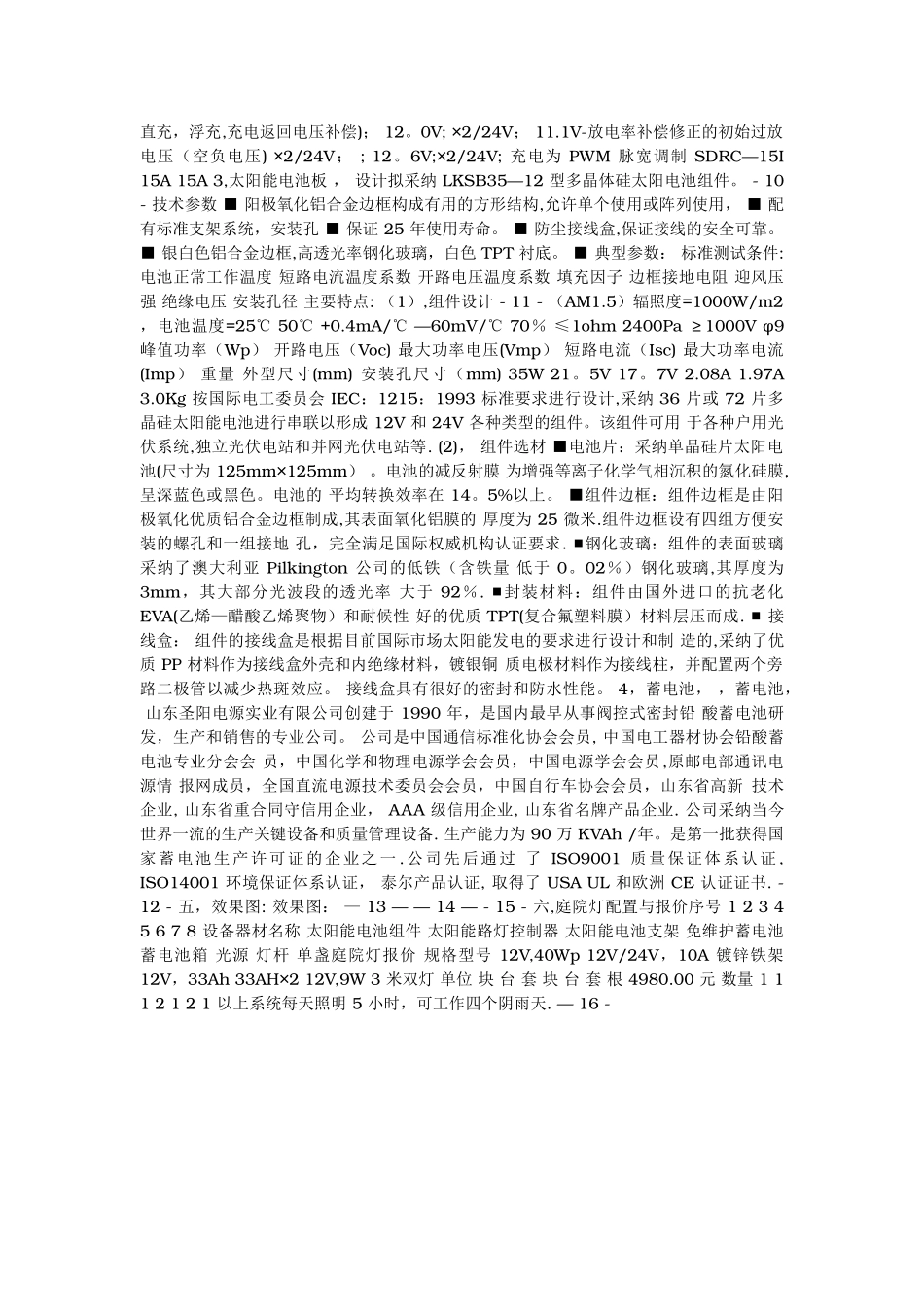 鹫峰森林公园设计方案-施工图纸_第3页