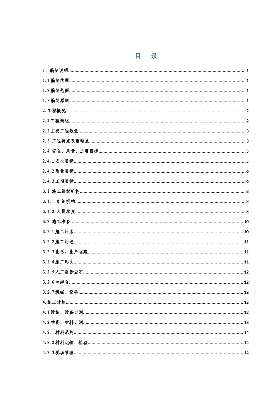 鹰厦线棚洞接长施工组织设计_第2页