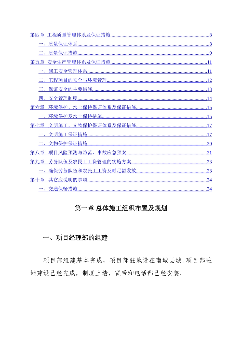 鹰瑞J2施工组织设计文字说明_第2页