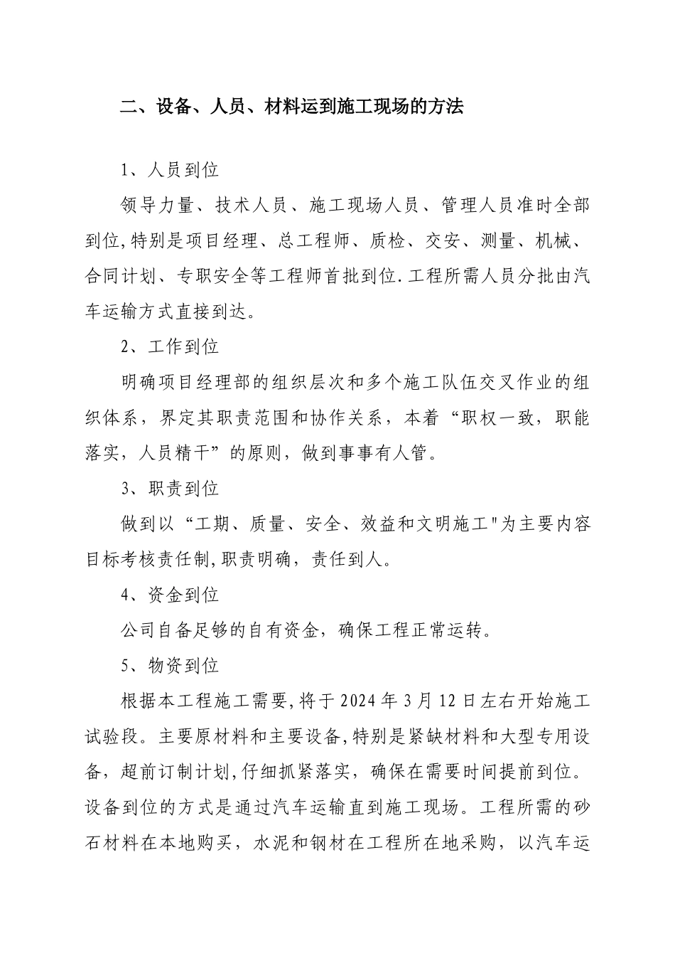 鹰瑞J2施工组织设计文字说明_第3页