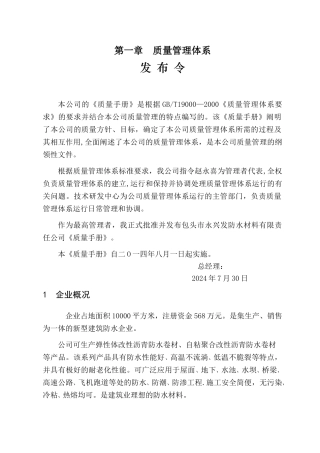鹿峰质量管理手册