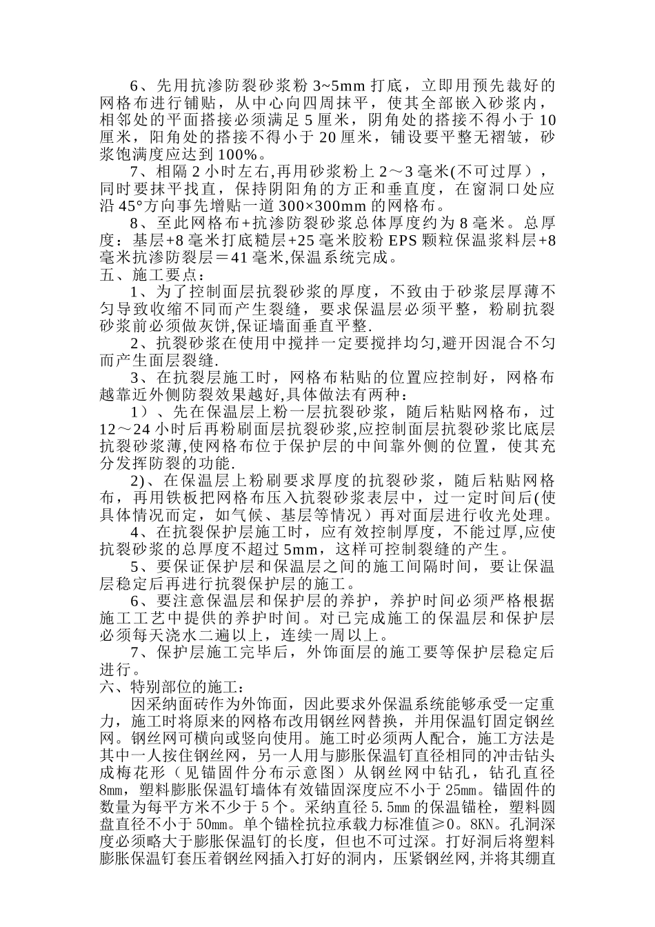 鹿角中学教学楼工程外墙聚苯颗粒保温砂浆、贴砖施工方案-secret_第2页