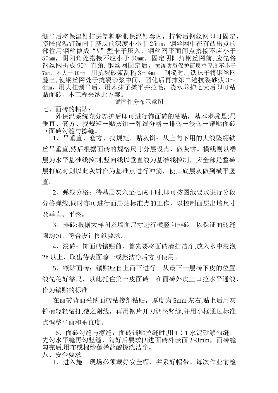 鹿角中学教学楼工程外墙聚苯颗粒保温砂浆、贴砖施工方案-secret_第3页